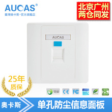 网络网线电话语音信息模块接口 台湾奥卡斯86型单口电脑插座面板