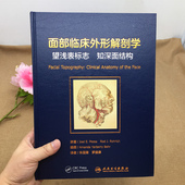 含光盘 朱国章可搭面部分区解剖图谱美容整形外科学医学书籍 面部临床外形解剖学 知深面结构 正版面部临床外形解剖学望浅表标志