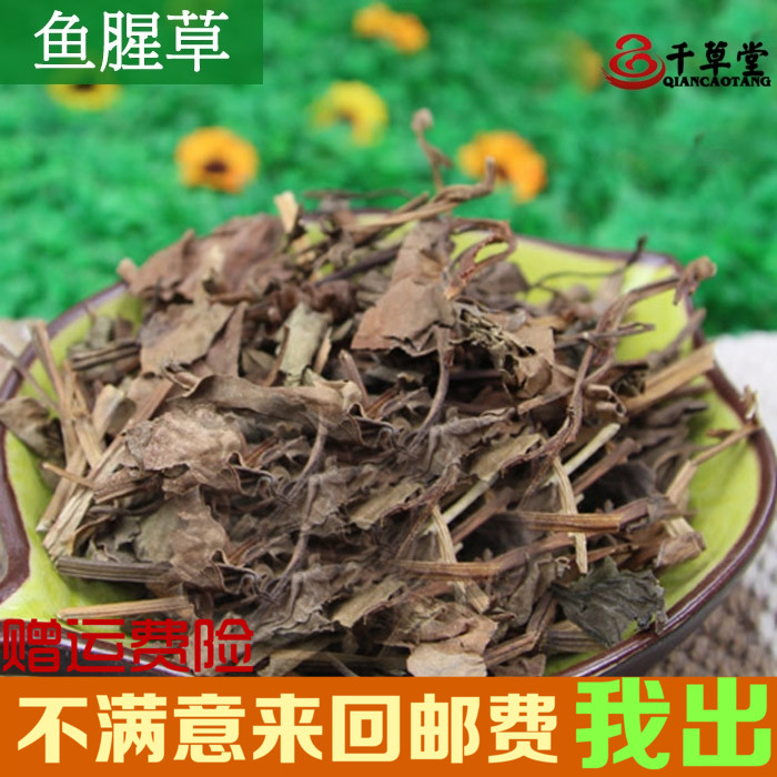 千草堂中药材批发 道地药材 野生鱼腥草干 新鲜正品鱼腥草茶 500g