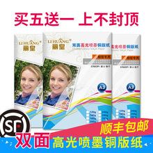 双面高光彩喷铜版纸照片纸喷墨打印宣传单 A4相纸名片300G克A3