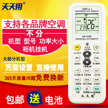 松下海信海尔奥克斯格兰仕志高春兰 万能空调遥控器通用格力美