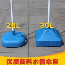 塑料水桶伞座 广告伞底坐 摆摊伞庭院伞太阳伞底座 户外遮阳伞