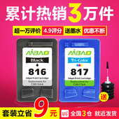 F2288黑色 2238 惠普打印机hp816墨盒HP817 F388 3938 艾宝兼容