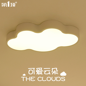 儿童云朵彩色吸顶灯