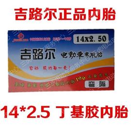 [吉路尔电动车轮胎价格]评价 吉路尔电动车外胎