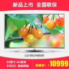 LG 60UH8500-CA 60英寸 4K超高清液晶电视 HDR臻广色域液晶电视机