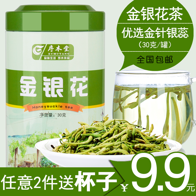 【买2送杯 勺】序木堂金银花茶金银花鸳鸯藤花茶花草茶可搭配菊花