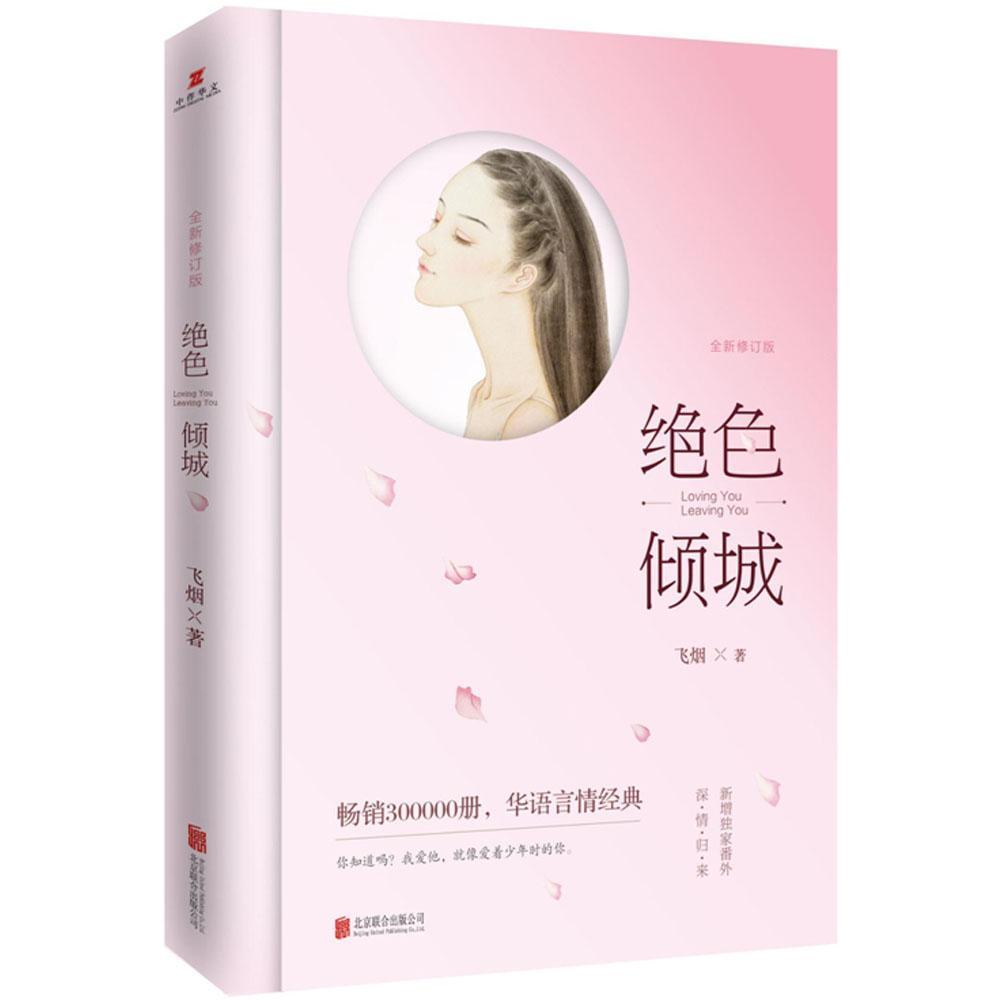 出了风暴萧红和她的黄金时代民国有佳人/春宴阮陈恩静孤芳不自赏书籍