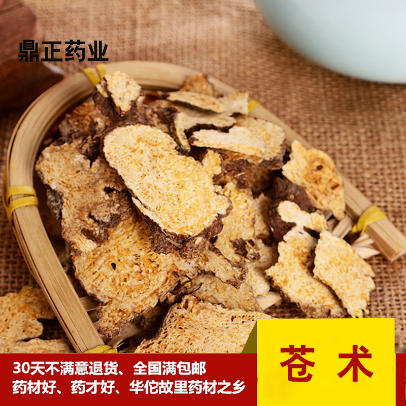 包邮任意6件中药材野生苍术 北苍术 炒苍术 生仓术 苍术粉50g
