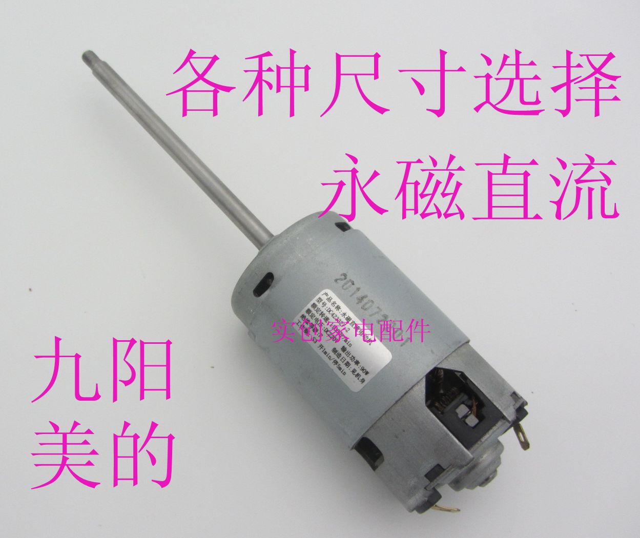 美豆浆机电机马达 豆浆机永磁直流电机配件各种轴长