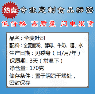 贴纸 吐司生产日期标贴 食品配料外包装贴纸不干胶 保质期有效期标签