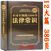 法律指南 自己打官司 常用法律大全基础知识法律书籍 正版 一生 不可不知 法律常识全知道 1000个法律常识大全 包邮