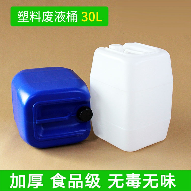 塑料废液桶 25l蓝色 b款 食品级特厚料塑桶 化工方桶堆码分装水桶
