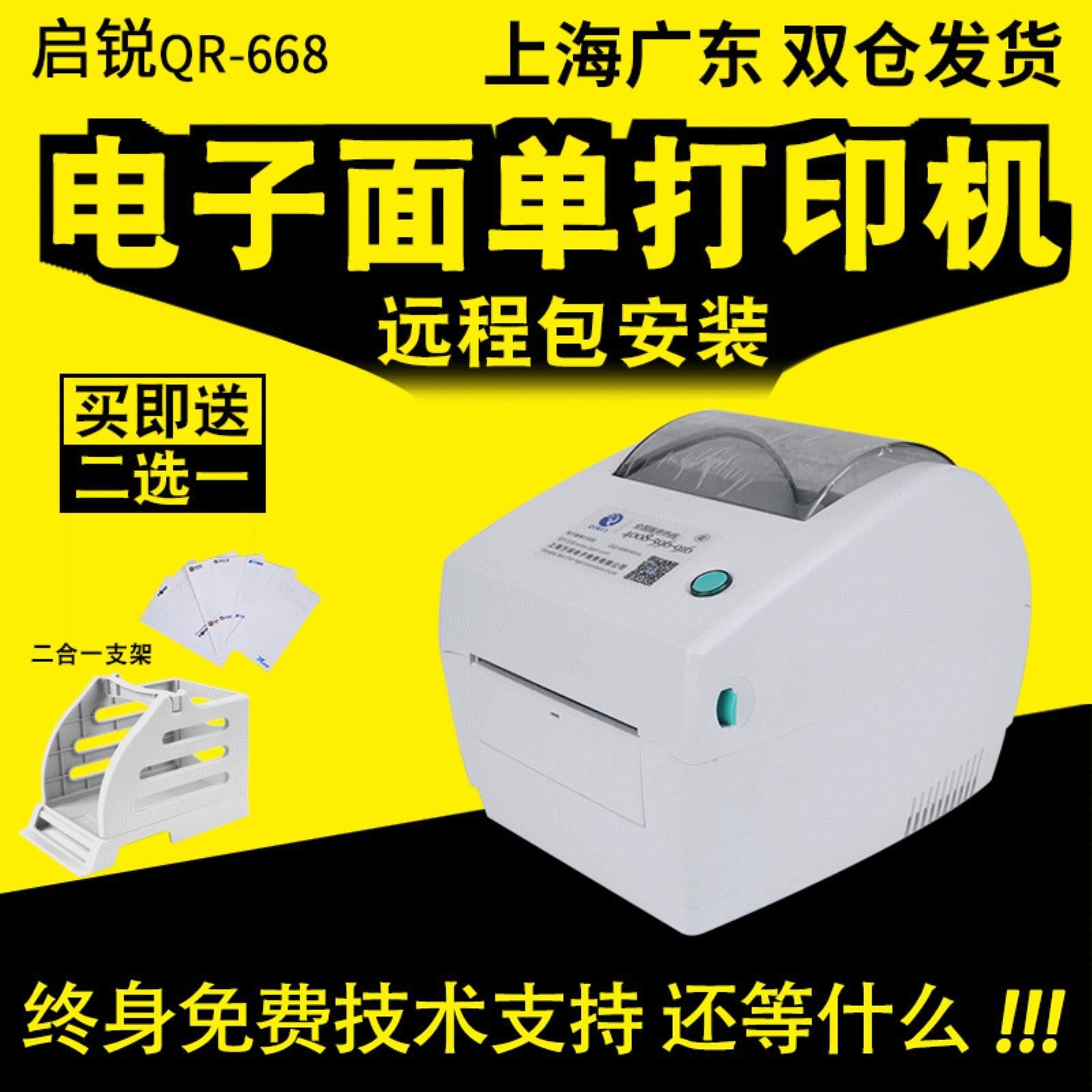 启锐QR-380A蓝牙便携手持式电子面单打印机