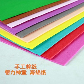 16k海绵纸 手工剪纸 海棉纸 泡棉纸 10色每包10张