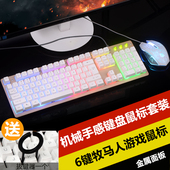 台式电脑 聆点牧马人背光机械家用笔记本办公游戏有线键盘鼠标套装
