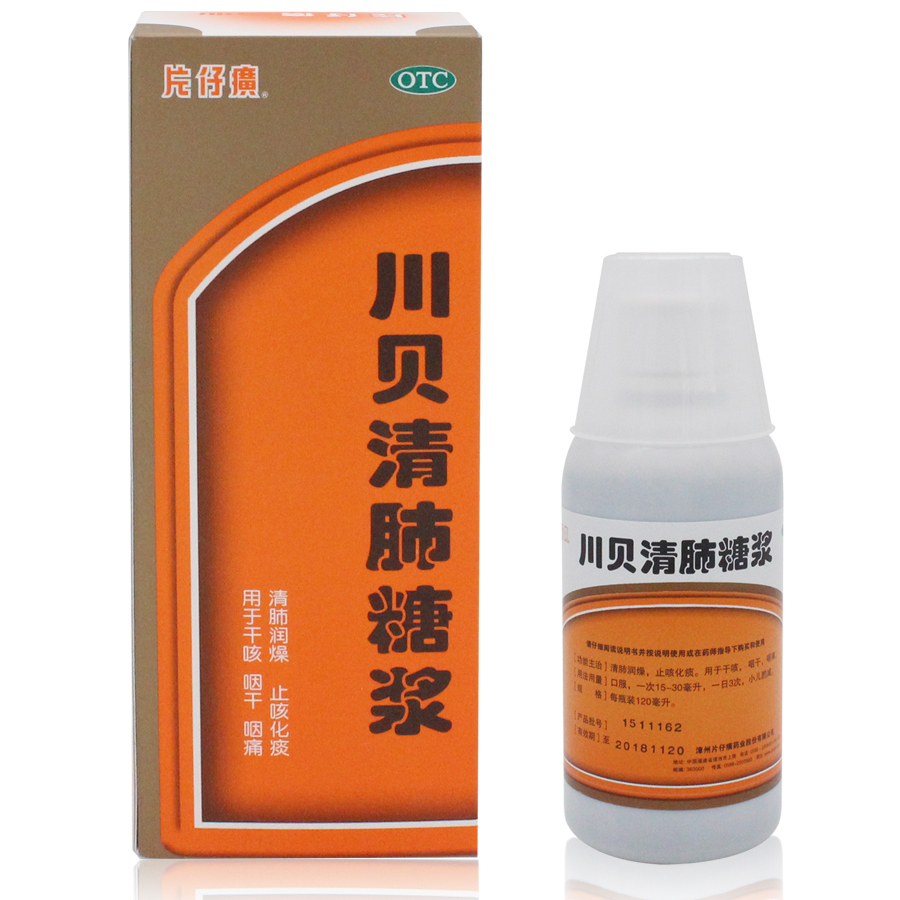 pzh/片仔癀 川贝清肺糖浆 120ml*1瓶/盒 化痰 燥咳 咽痛jy