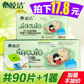 孕妇婴儿宝宝儿童驱蚊灭蚊片无味 皎洁电热蚊香片90片送加热器套装