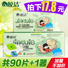 孕妇婴儿宝宝儿童驱蚊灭蚊片无味 皎洁电热蚊香片90片送加热器套装