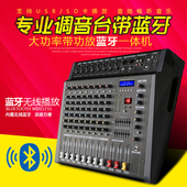 8路调音台功放一体机带蓝牙专业舞台演出家庭KTV音响套装 包邮 正品