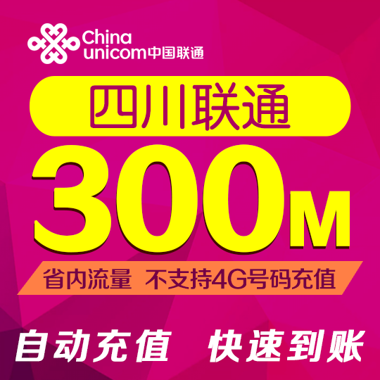 正品[联通流量充值卡]联通流量卡怎么充值评测