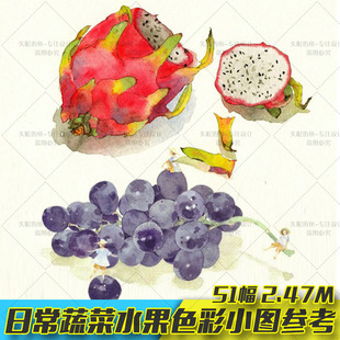 日常蔬菜水果色彩小图 水彩速成 淡彩手绘 新手绘画素材临摹参考