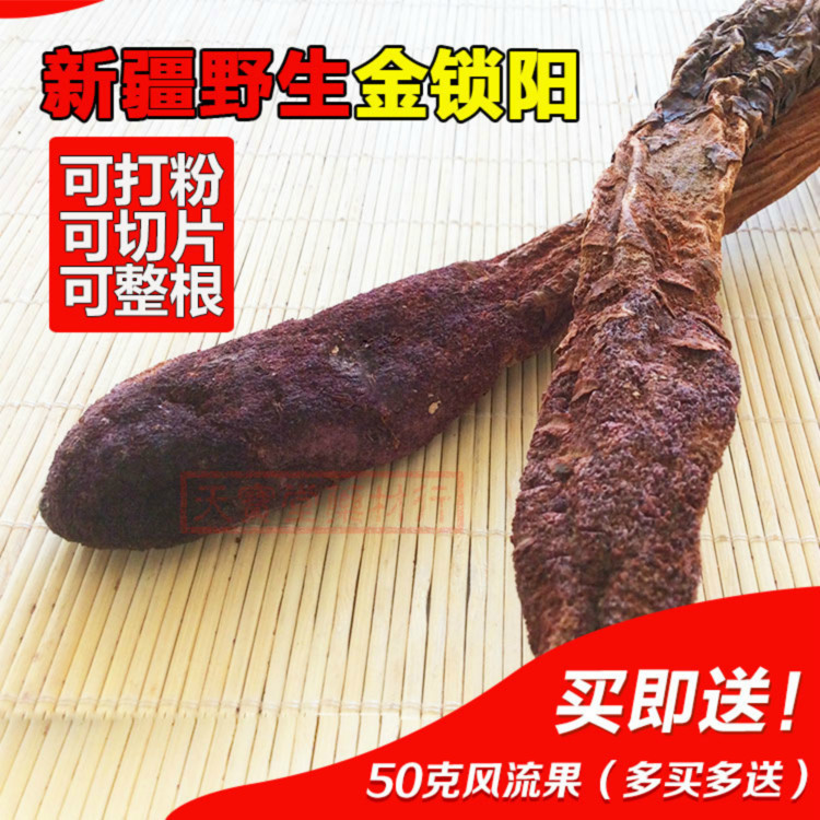 【天天特价】新疆野生金锁阳 切片泡茶泡酒500g包邮配肉苁蓉更佳