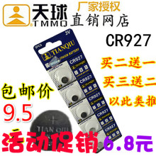 纽扣电池 一板 正姿笔护眼笔试电笔 包邮 天球 电子3V CR927 正品