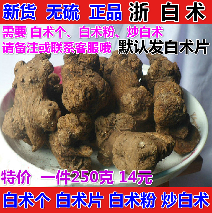 中药材 白术 白术片 白术个 白术粉 炒白术 正宗 浙江 无硫 包邮