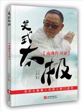 传统文化减肥瘦身运动教程书 体育简史自述 养性书籍 吴式太极南湖传习录 晨练健身修身 马长勋中华武术学习技巧 吴式太极拳书籍