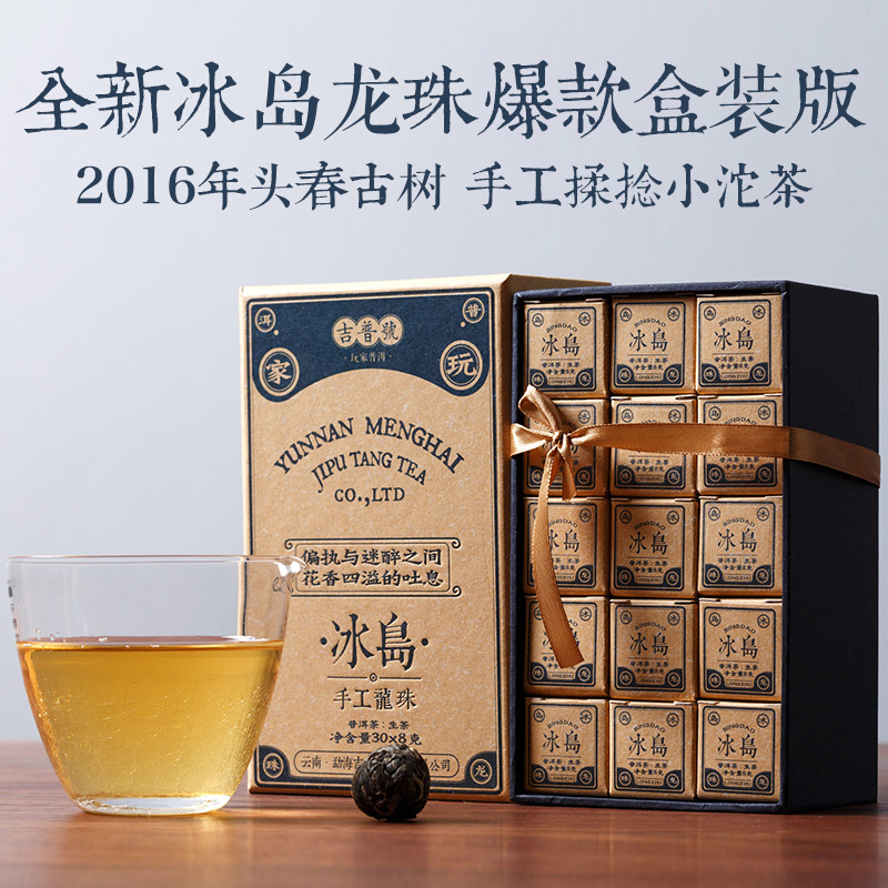 吉普号【2016年冰岛龙珠】 迷你小沱茶 普洱茶生茶 冰岛 古树纯料