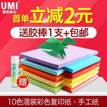 包邮 悠米彩纸A4打印纸彩色纸a4幼儿园手工纸正方形折纸100张批发