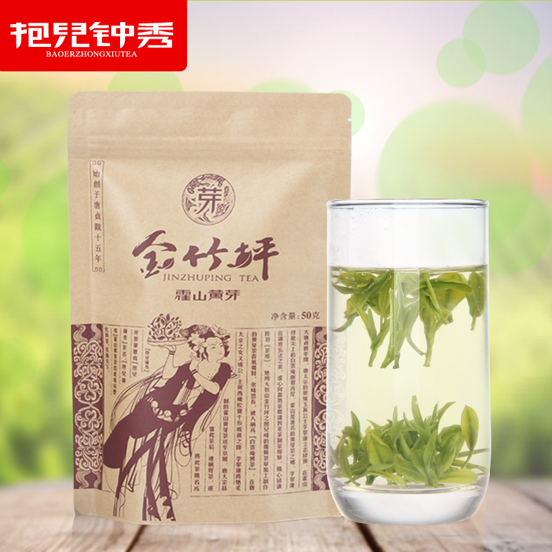抱儿钟秀霍山黄芽新茶 金竹坪自立袋50g安徽黄茶 大别山特价春茶
