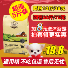 牧康乐天然狗粮小型犬大型犬幼犬成犬泰迪金毛贵宾通用型狗粮5斤