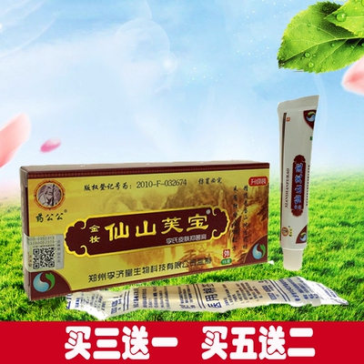 步氏堂止痒膏肛门阴囊外阴肛周痒黄乳膏大腿内