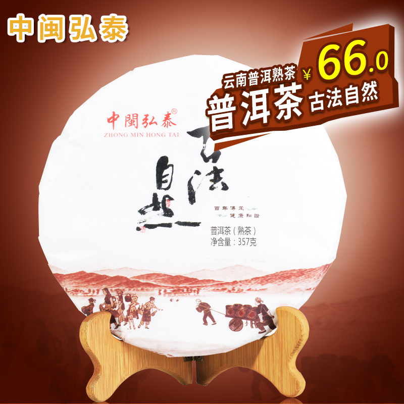 中闽弘泰 普洱茶饼 云南勐海普洱 茶叶 黑茶 普洱茶 熟茶357g