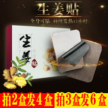 2盒发4盒 姜贴原始点生姜贴驱寒发热贴暖宫贴膝盖颈椎热敷关节