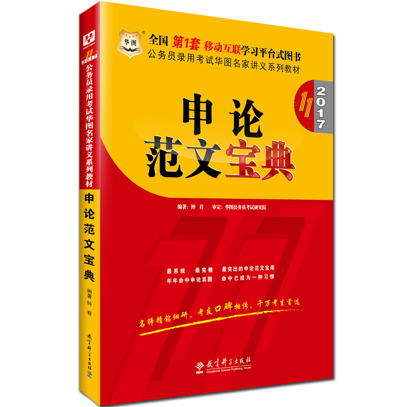 正品[申论范文]申论范文精解80篇评测 优秀申论