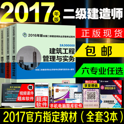 预售2017年版二级建造师教材 二建考试用书-建