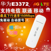 607联通4G3G无线上网卡托电信移动终端笔记本电脑网卡 华为E3372h