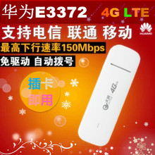 607联通4G3G无线上网卡托电信移动终端笔记本电脑网卡 华为E3372h