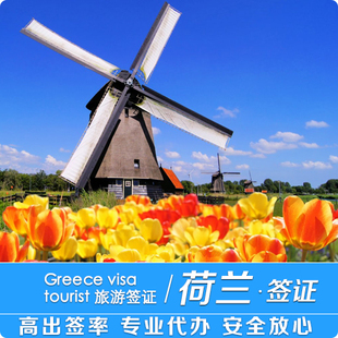 【全国签证】荷兰领区申根技法v全国自由行签服装画手绘个人自学适合吗图片