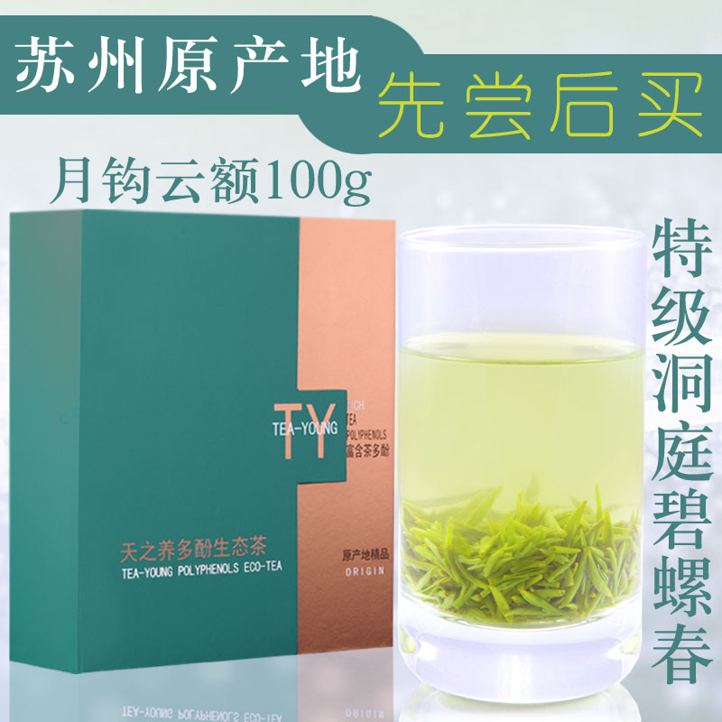 苏州洞庭山碧螺春茶叶 绿茶2016新茶特级嫩芽 原产地 礼盒装 100g