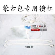1根 蒙古包蚊帐专用横杠小电扇挂杠吊臂 纽维 3元 水星 上海可宜