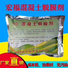 建筑模板混凝土水性材料水泥120斤 超浓缩脱模剂隔离剂