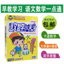 幼儿童教育光盘启蒙 正版语文数学拼音早教学习动画片dvd碟片