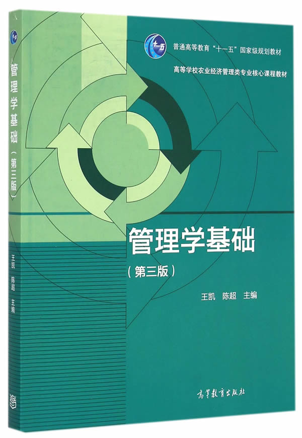 正品[管理学基础]管理学基础知识评测 企业管理