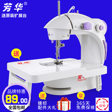 芳华缝纫机201型家用电动迷你多功能小型手动吃厚微型缝纫机