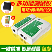 包邮 多功能网络测试仪RJ45RJ11电话线网线测线仪测线器 鹏港