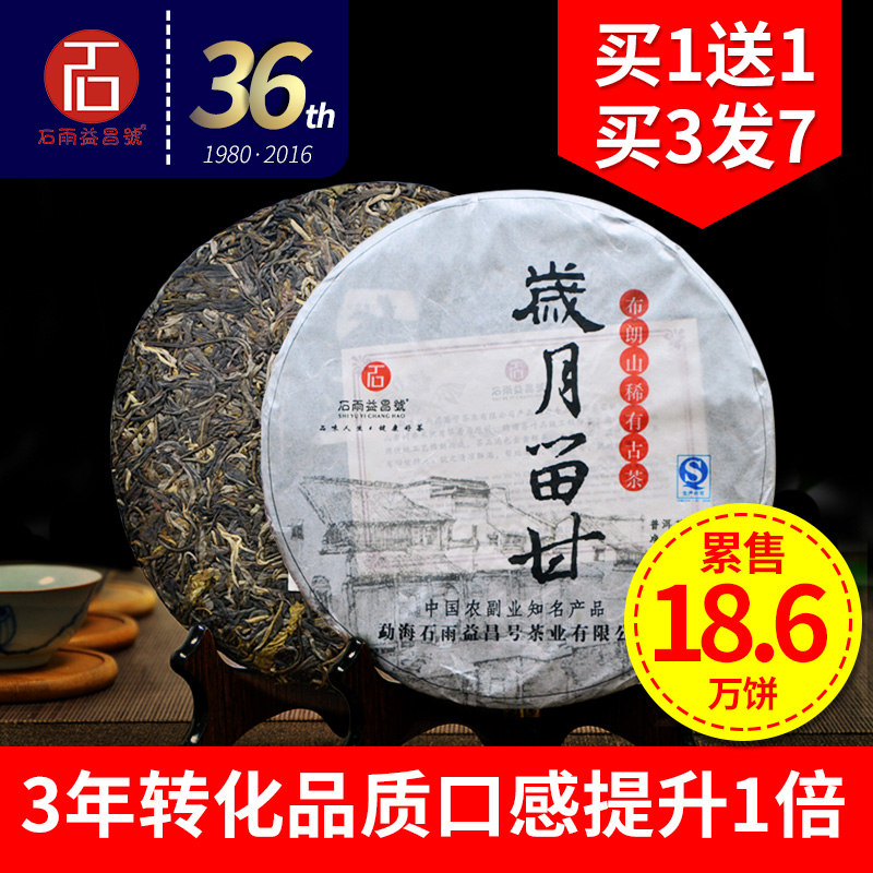 茶叶普洱茶 云南古树茶生普洱茶茶饼春茶七子饼茶357g 普洱茶生茶